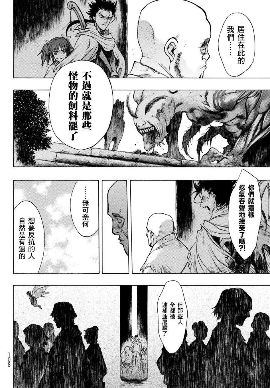 第2话 外来者们 第20页