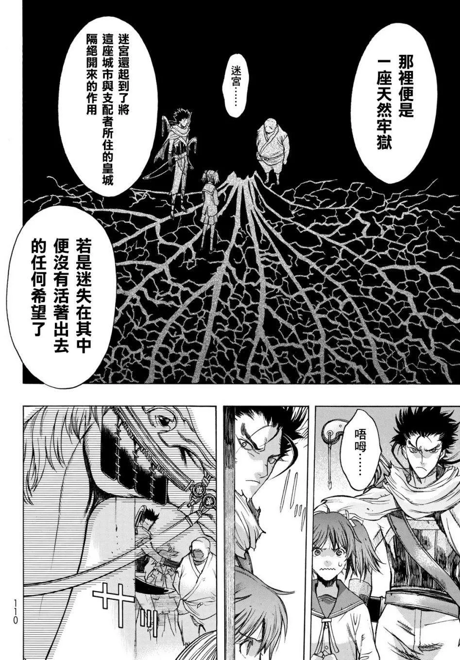 第2话 外来者们 第22页