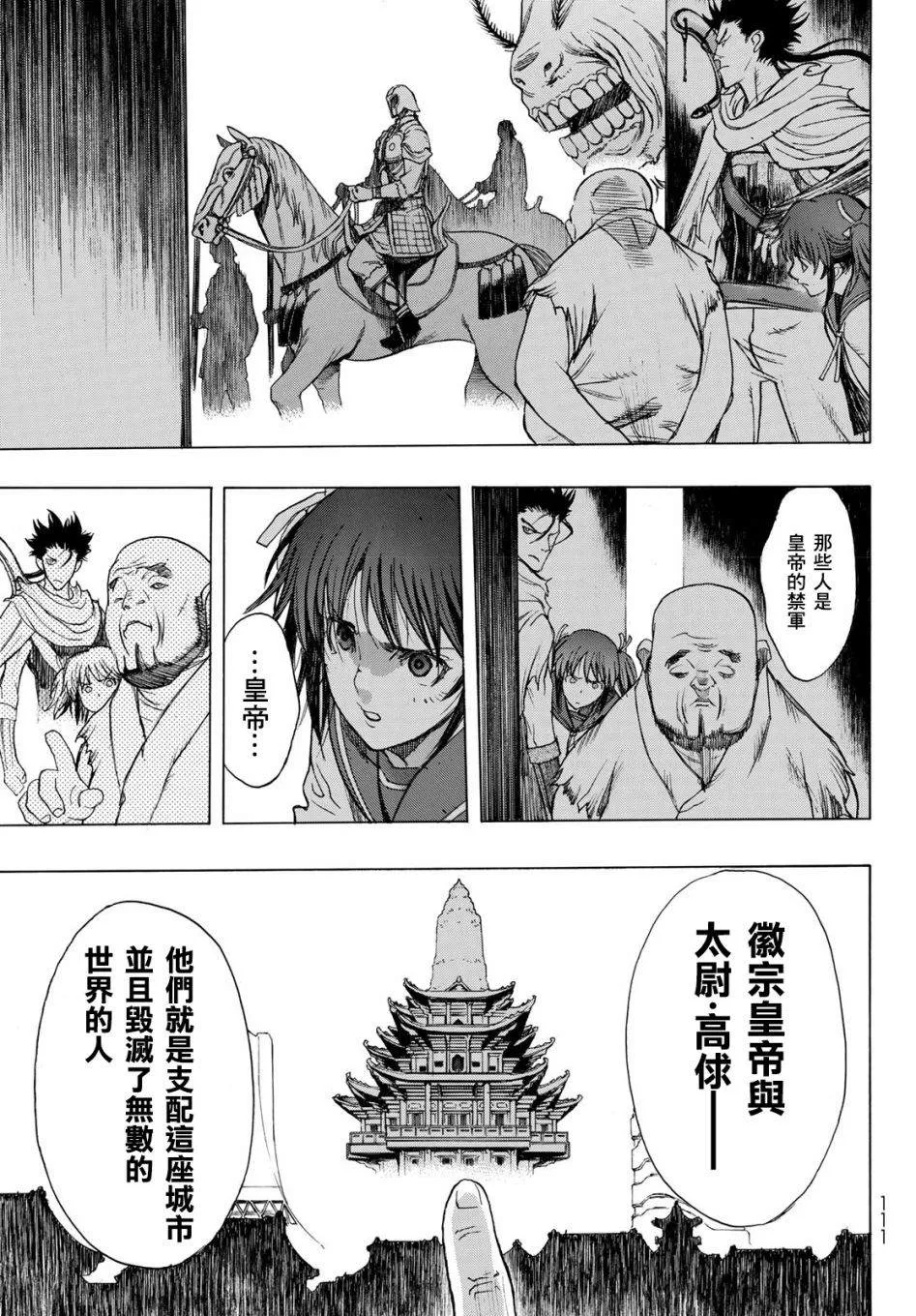第2话 外来者们 第23页