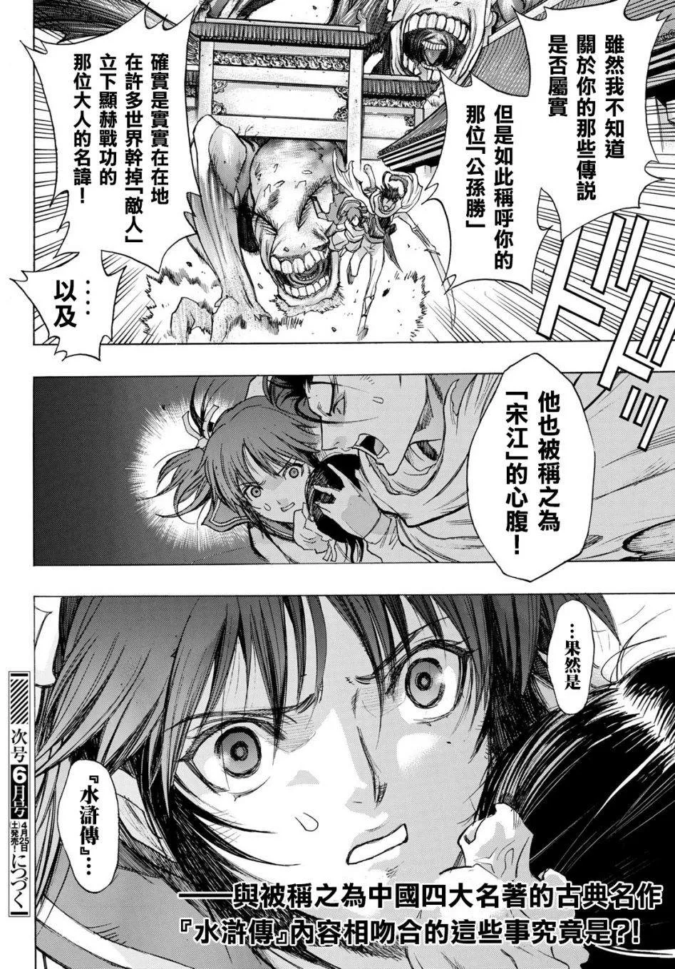 第2话 外来者们 第38页