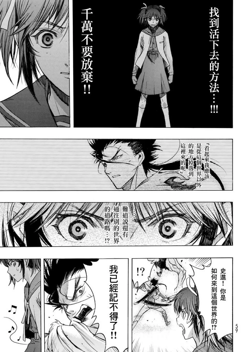 第1话 Back End 第51页