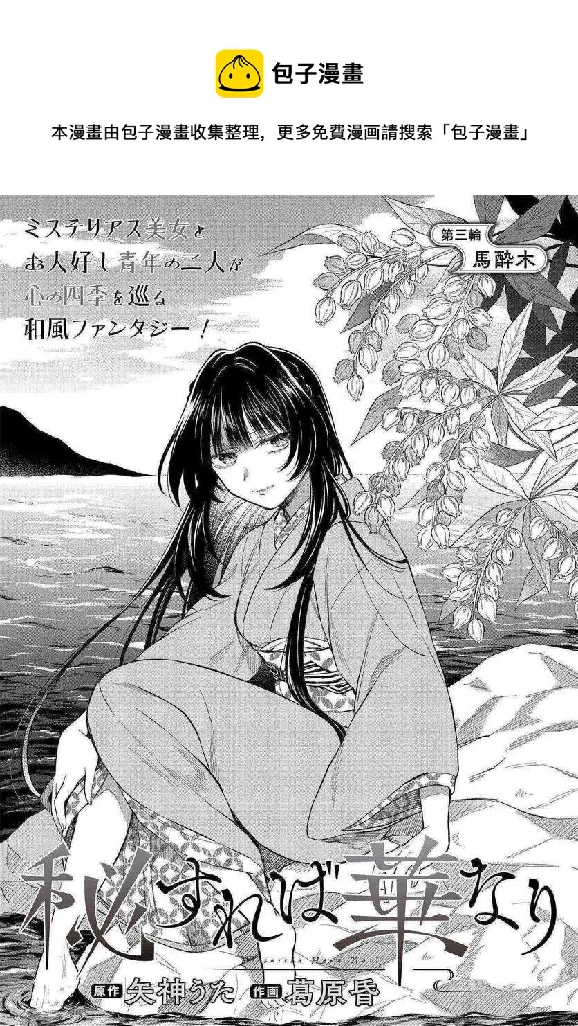 第3话 马醉木 第1页