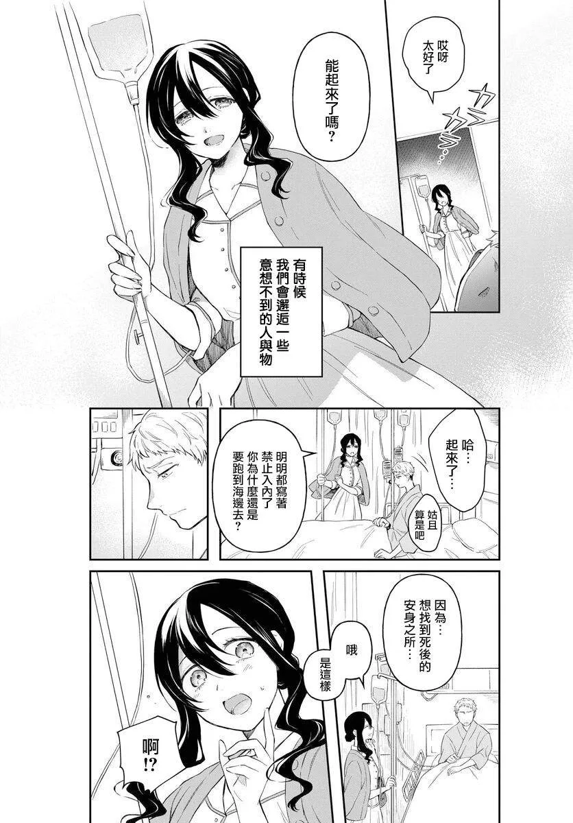 第3话 马醉木 第2页
