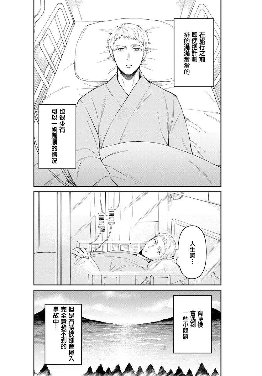 第3话 马醉木 第3页