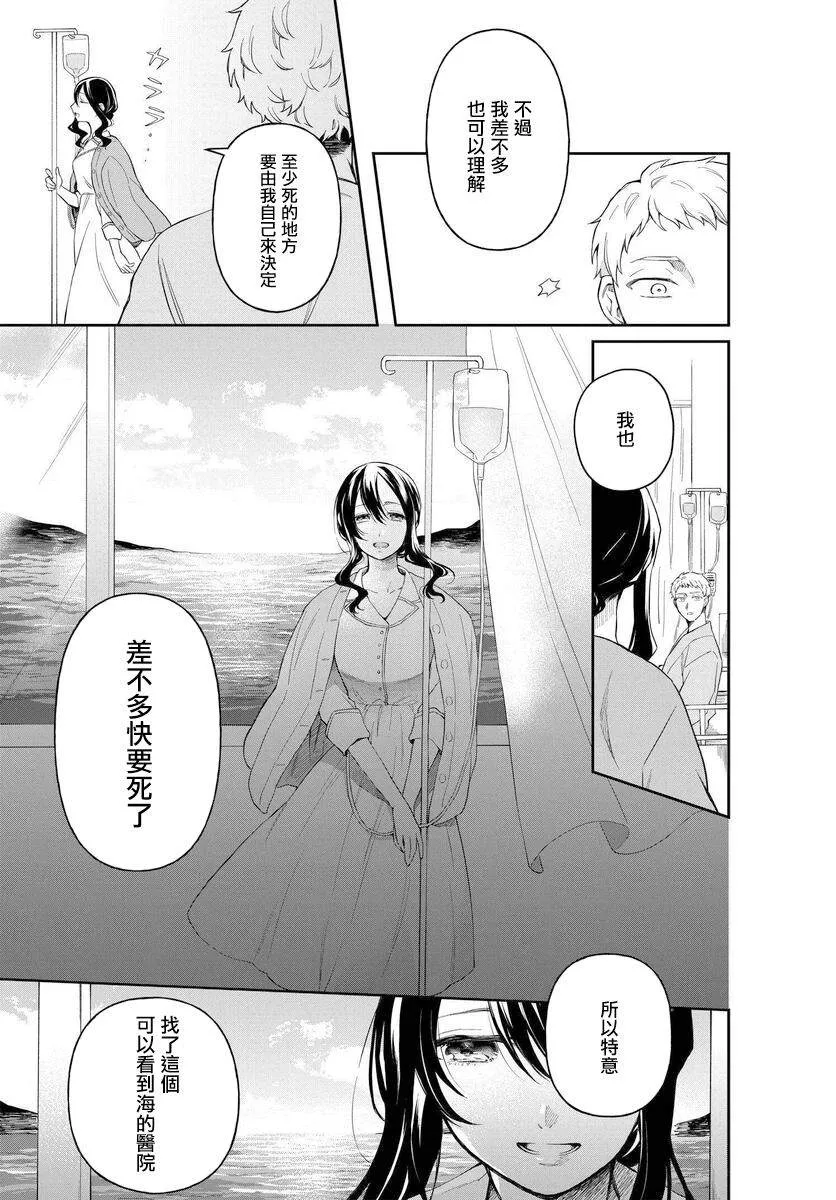 第3话 马醉木 第5页