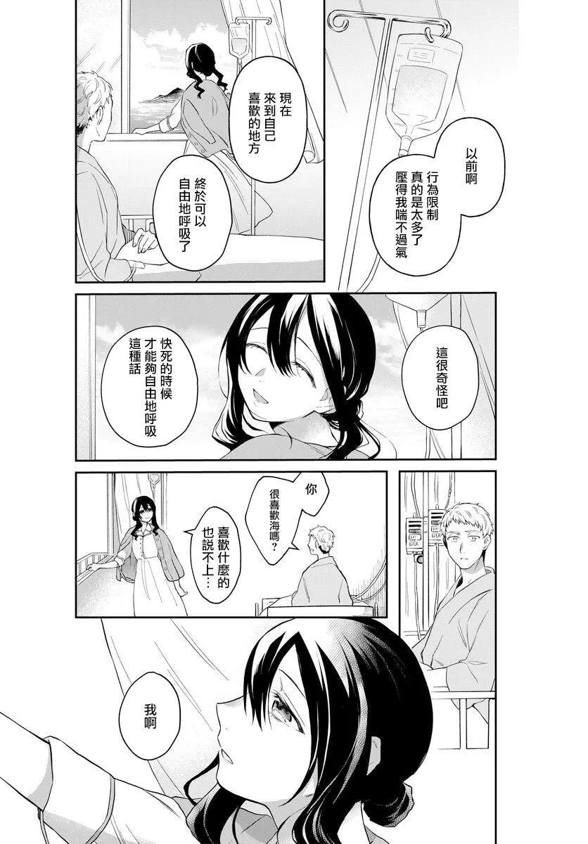 第3话 马醉木 第6页
