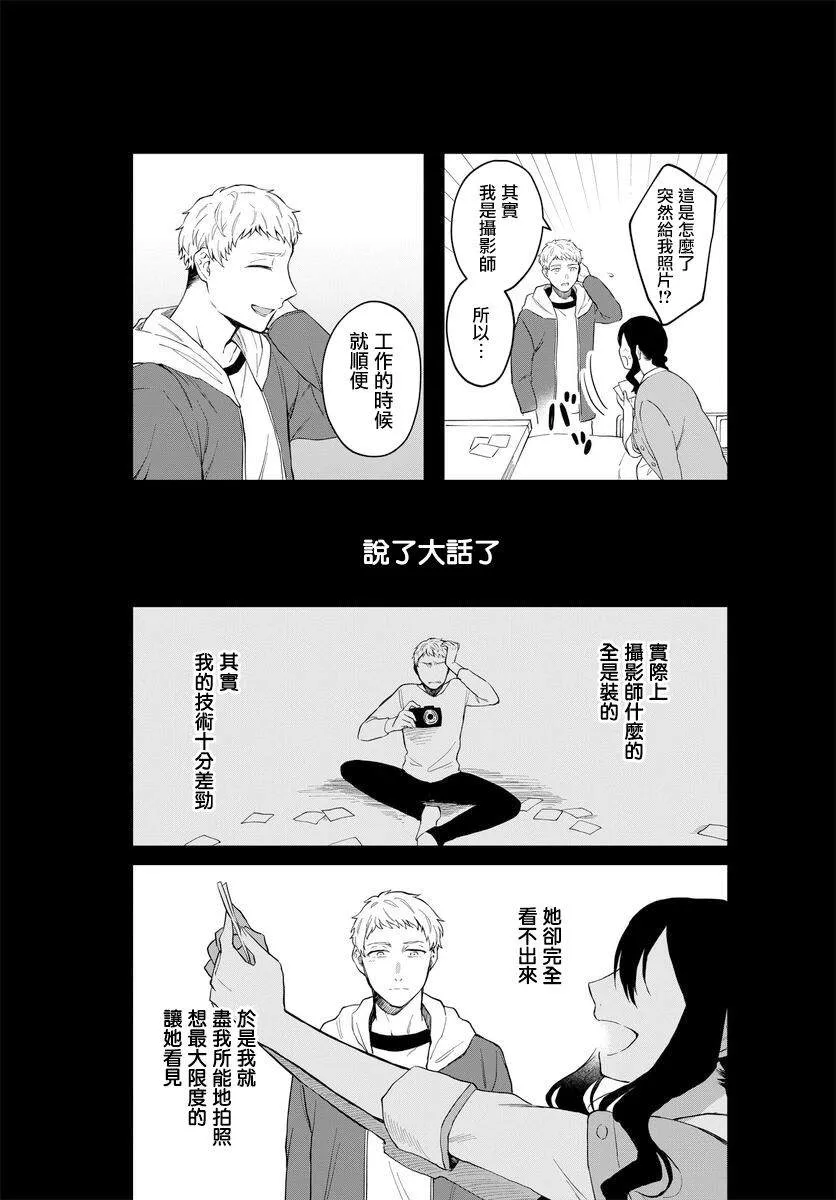 第3话 马醉木 第16页