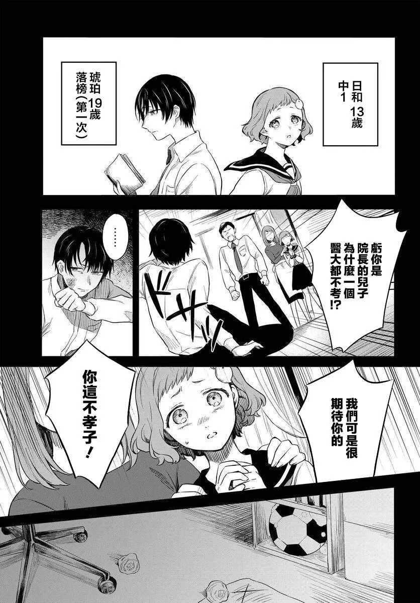 第2话 彼岸花 第16页