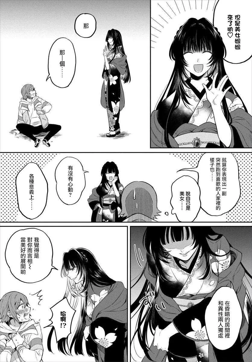 第1话 风铃草 第8页