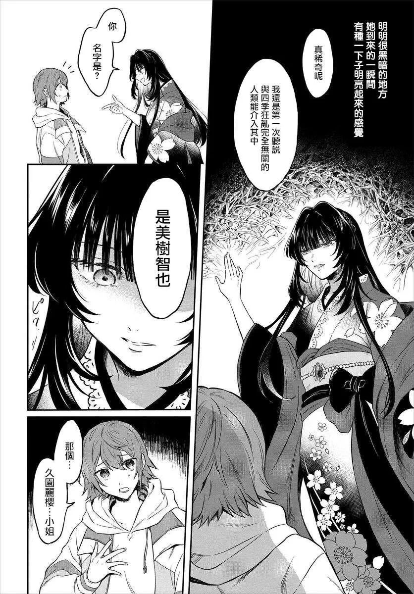 第1话 风铃草 第10页