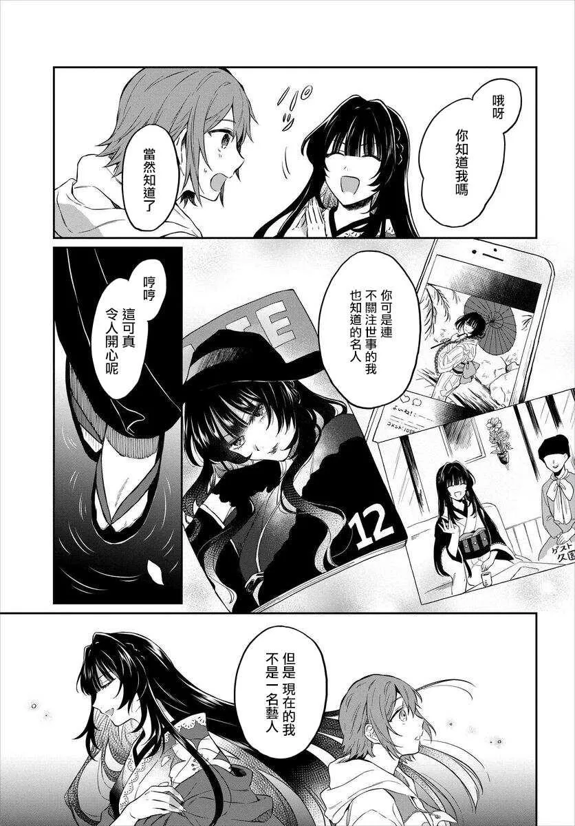 第1话 风铃草 第11页