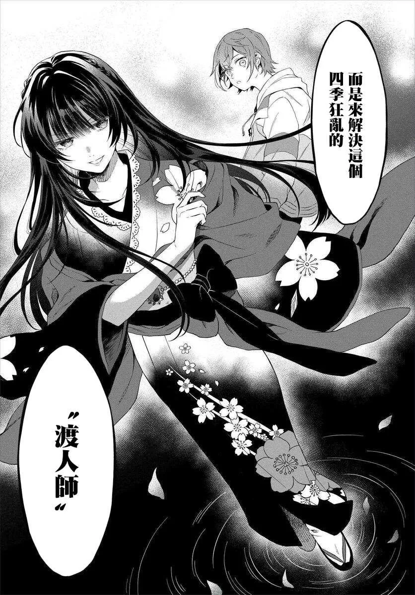 第1话 风铃草 第12页
