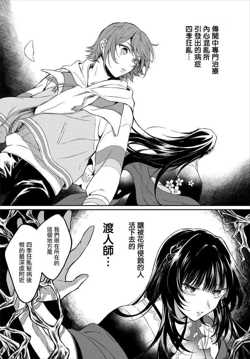 第1话 风铃草 第13页
