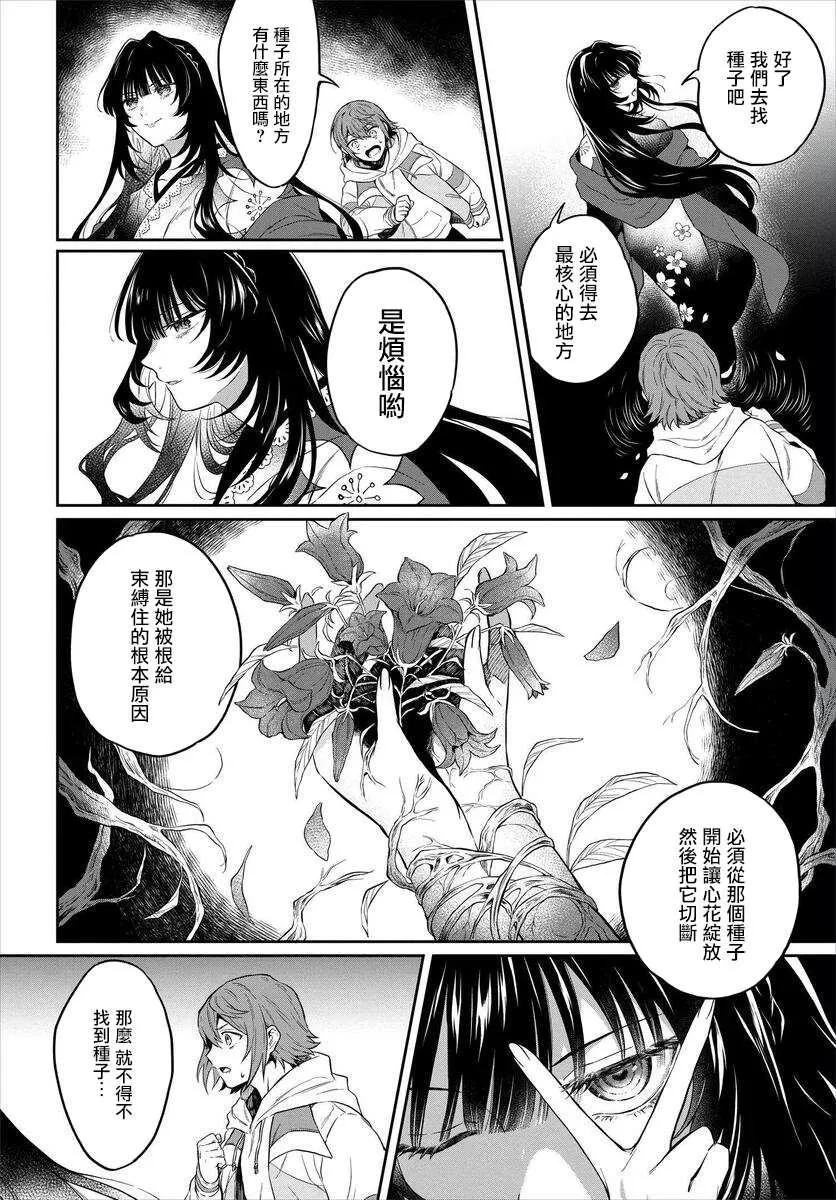 第1话 风铃草 第14页