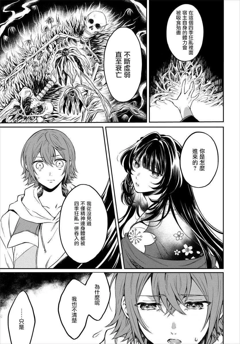 第1话 风铃草 第15页