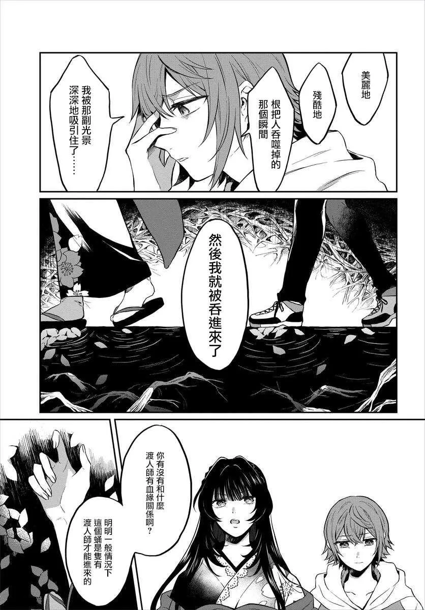 第1话 风铃草 第17页