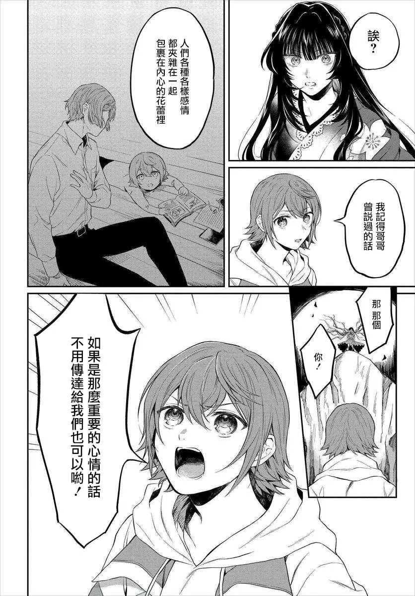 第1话 风铃草 第27页