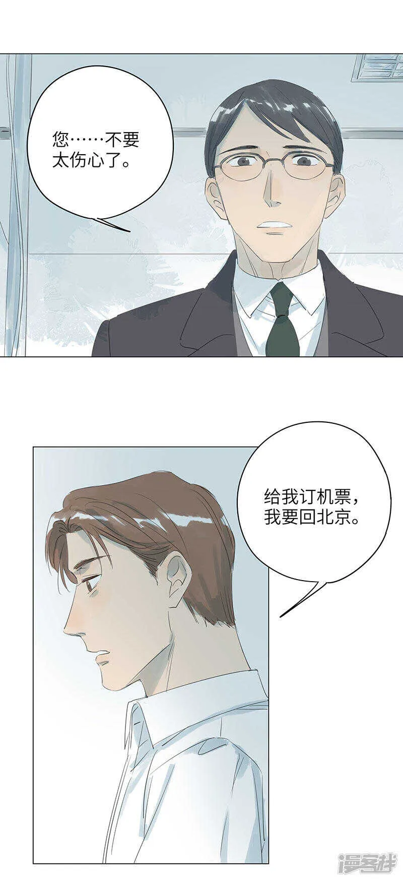 第14话 生日...快乐 第3页