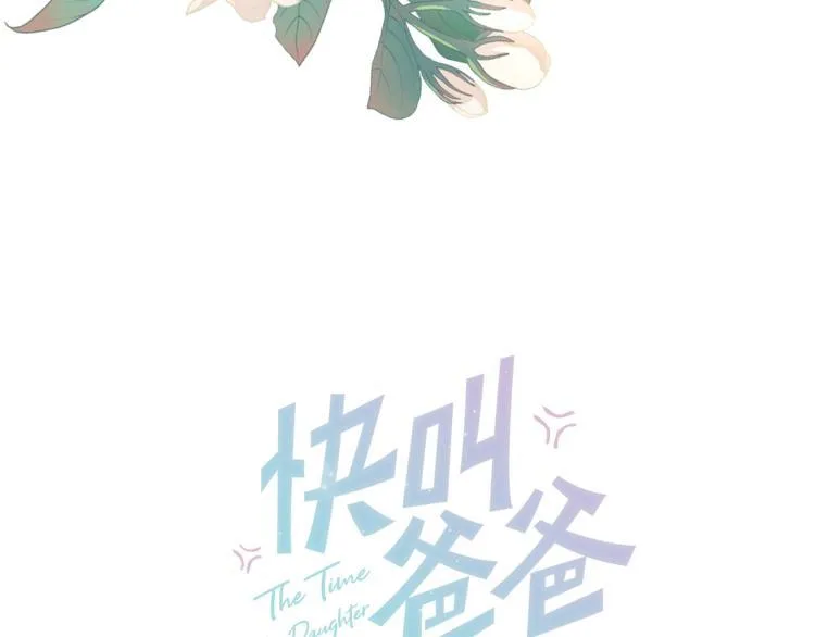 第26话 穿越时空的信件 第20页