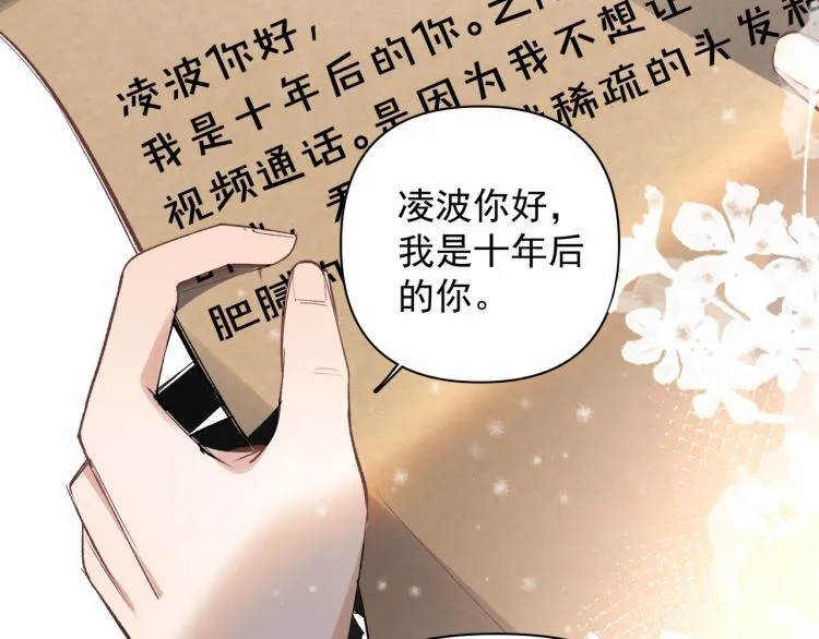第26话 穿越时空的信件 第30页
