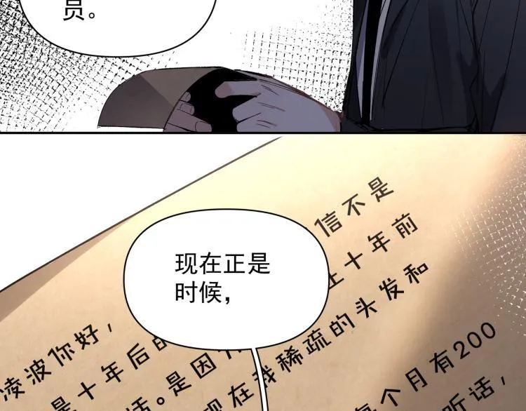 第26话 穿越时空的信件 第38页