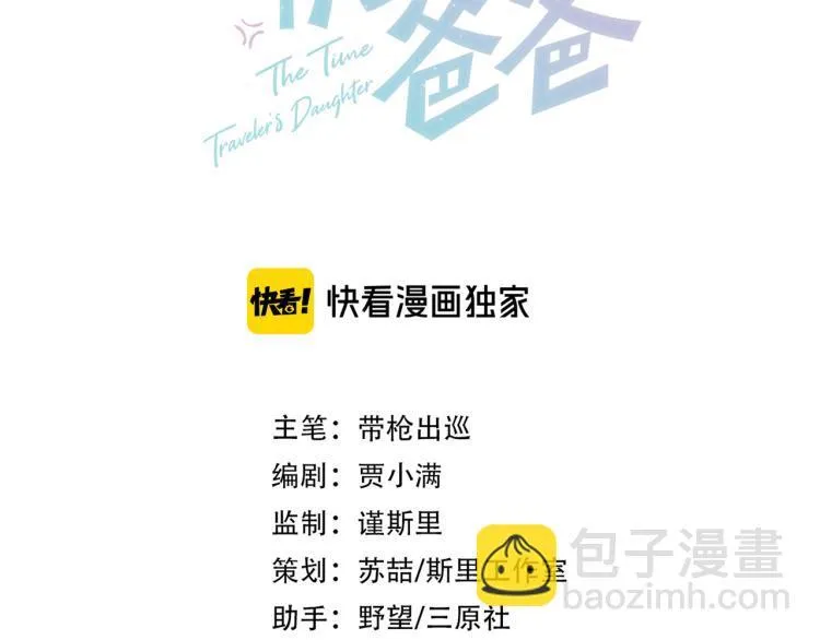 第27话 女儿再见！ 第11页
