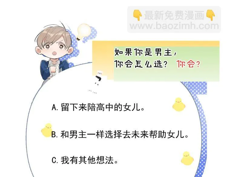 第27话 女儿再见！ 第77页