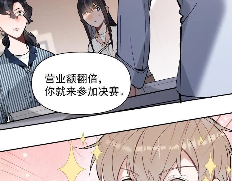 第25话 营业额作战！ 第3页