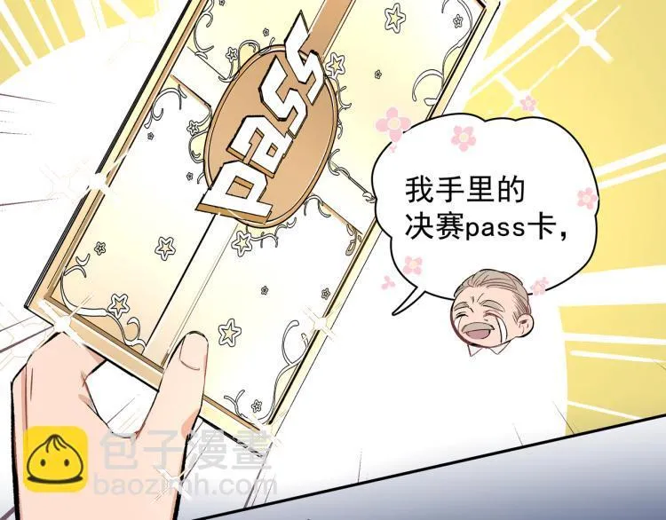 第24话 和前妻的协议！ 第2页