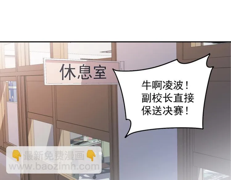 第24话 和前妻的协议！ 第8页