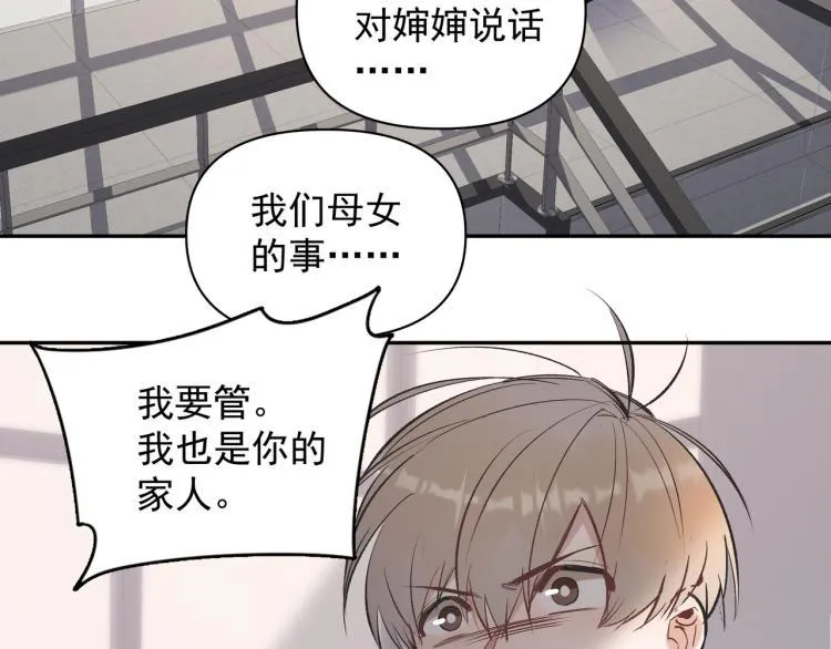 第24话 和前妻的协议！ 第14页