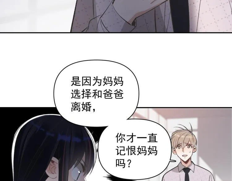 第24话 和前妻的协议！ 第16页