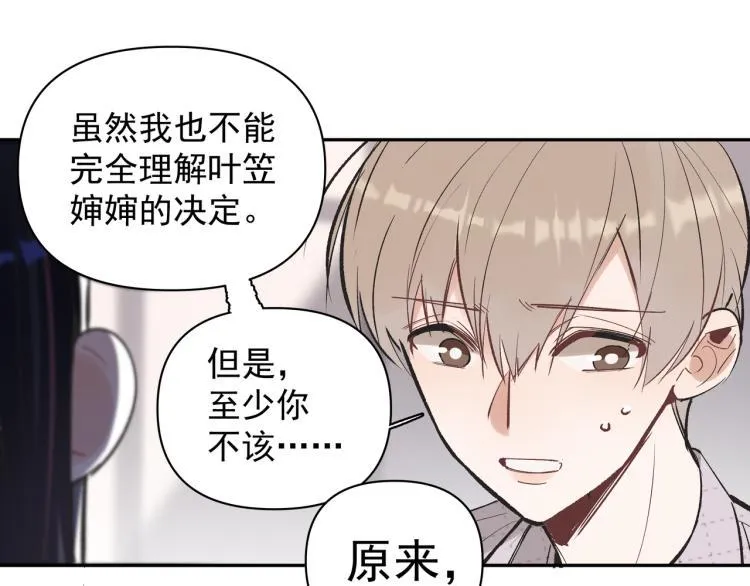 第24话 和前妻的协议！ 第18页