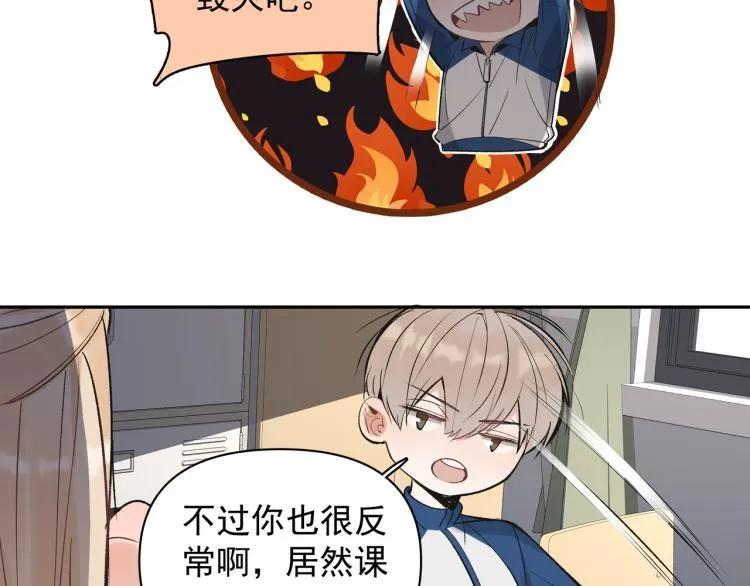 第24话 和前妻的协议！ 第31页