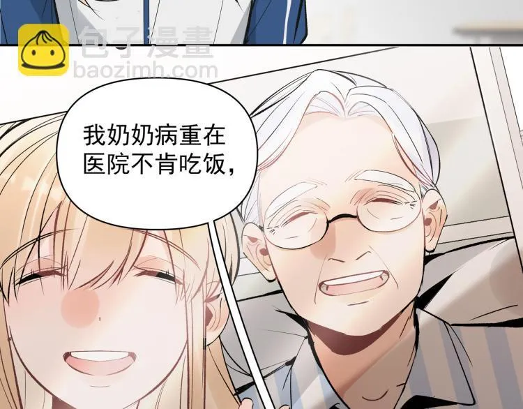 第24话 和前妻的协议！ 第34页