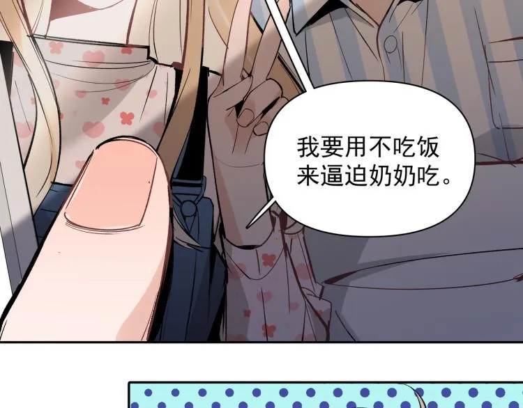 第24话 和前妻的协议！ 第35页