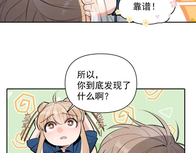 第24话 和前妻的协议！ 第42页