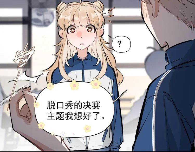 第24话 和前妻的协议！ 第44页