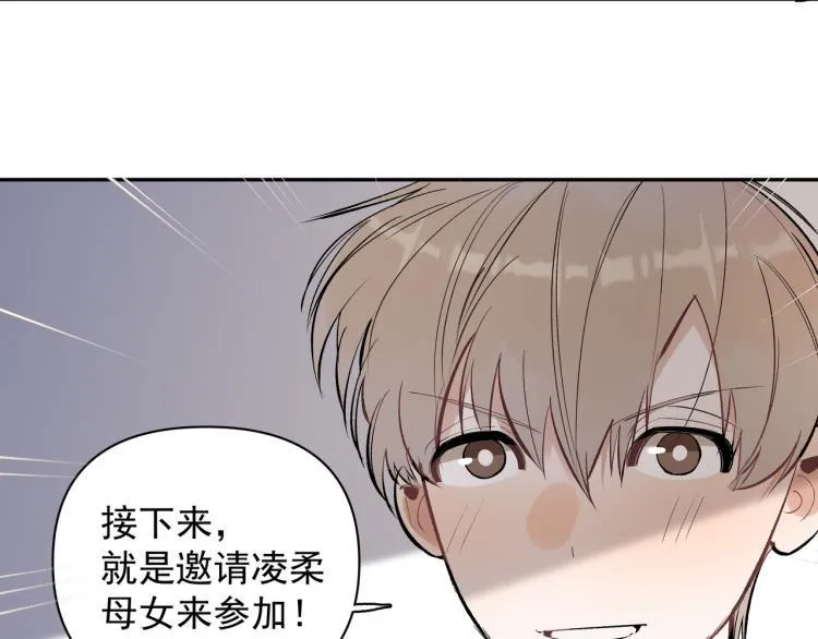 第24话 和前妻的协议！ 第45页
