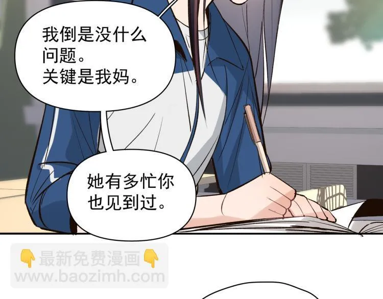 第24话 和前妻的协议！ 第50页