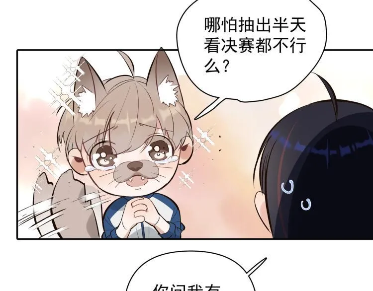 第24话 和前妻的协议！ 第51页