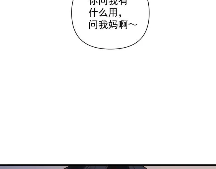 第24话 和前妻的协议！ 第52页