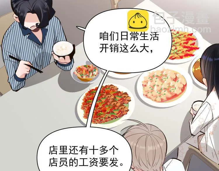第24话 和前妻的协议！ 第55页