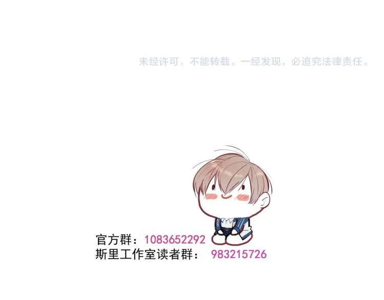 第24话 和前妻的协议！ 第65页
