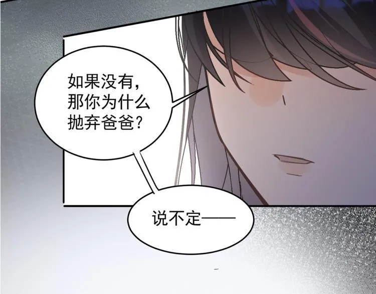 第23话 老爸惹哭校长？ 第2页