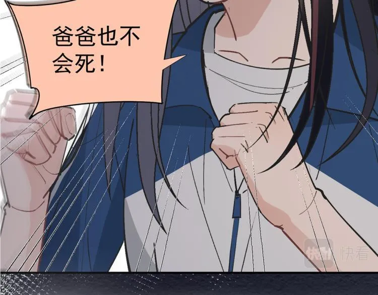 第23话 老爸惹哭校长？ 第4页