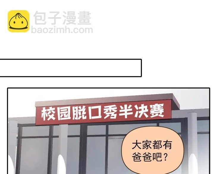 第23话 老爸惹哭校长？ 第32页