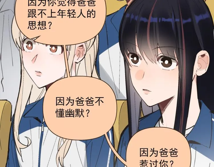 第23话 老爸惹哭校长？ 第39页