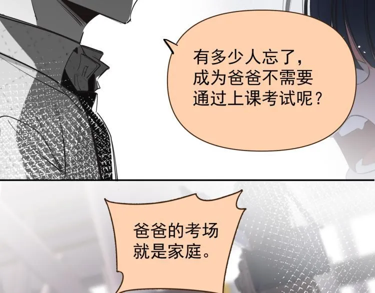 第23话 老爸惹哭校长？ 第43页