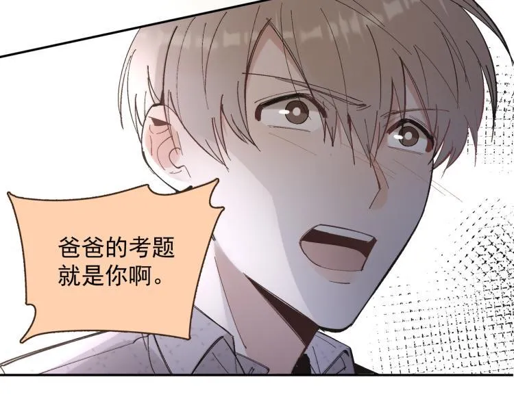 第23话 老爸惹哭校长？ 第45页